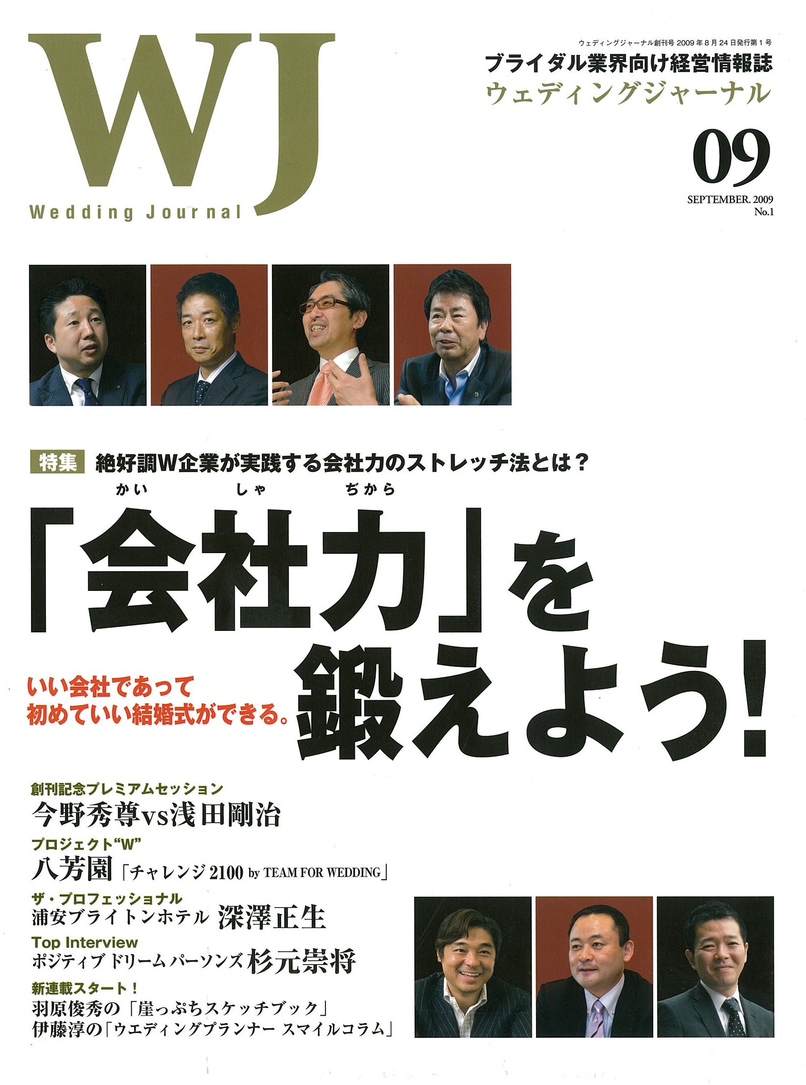 表紙_WJ_200909月号.jpg