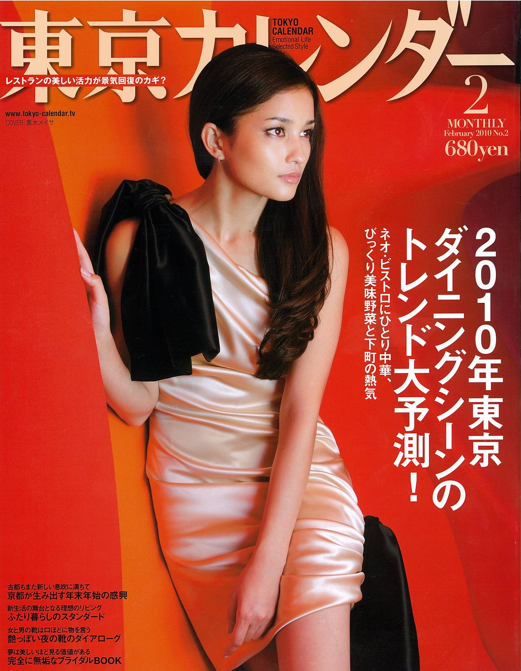 表紙_東京カレンダー_201002月号.jpg
