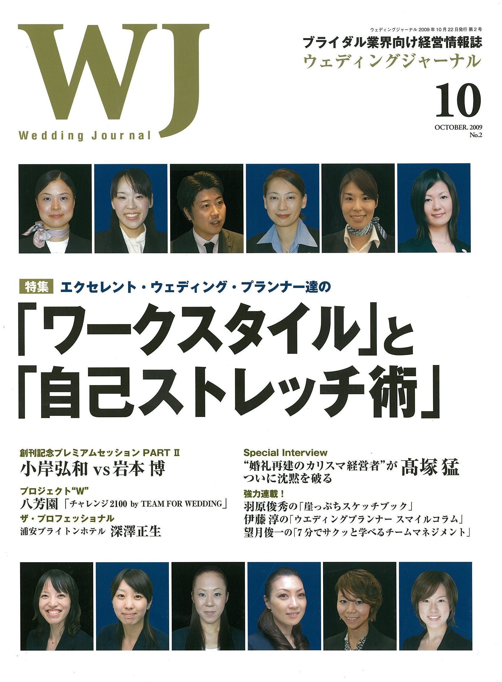 表紙_WJ_200910月号.jpg