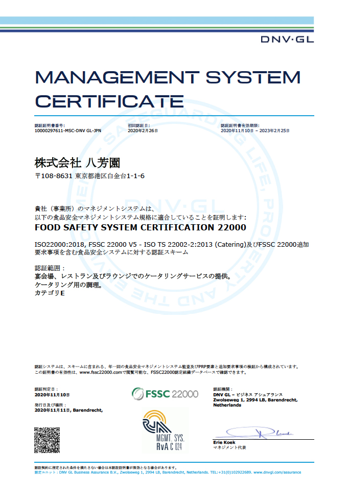 The second company in Japan to receive the FSSC 22000 certification (Category E)