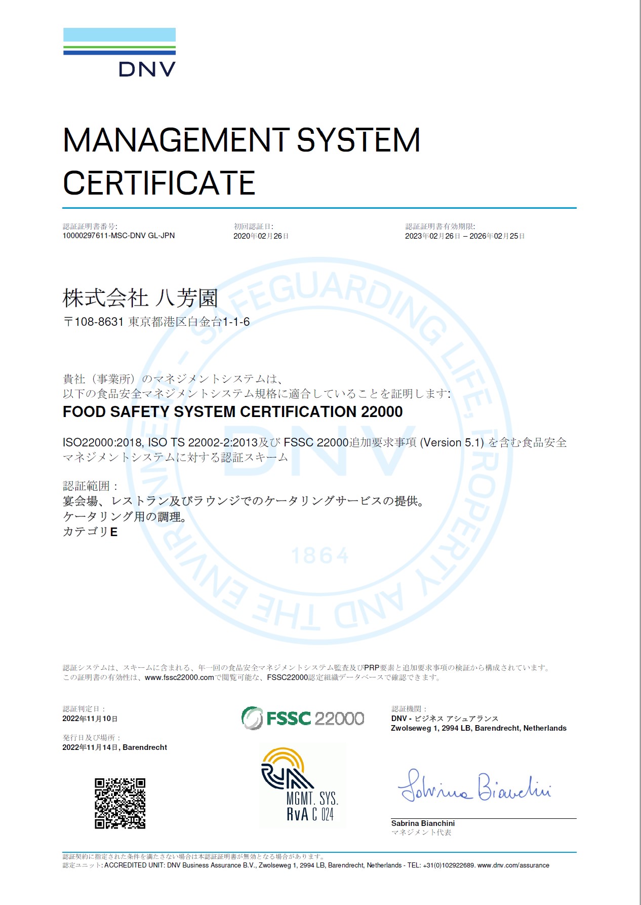FSSC22000（カテゴリーE）認証取得